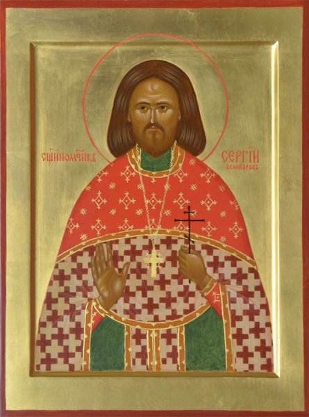 Сергий Белокуров