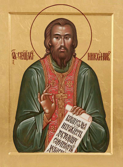 Священномученик Николай Попов