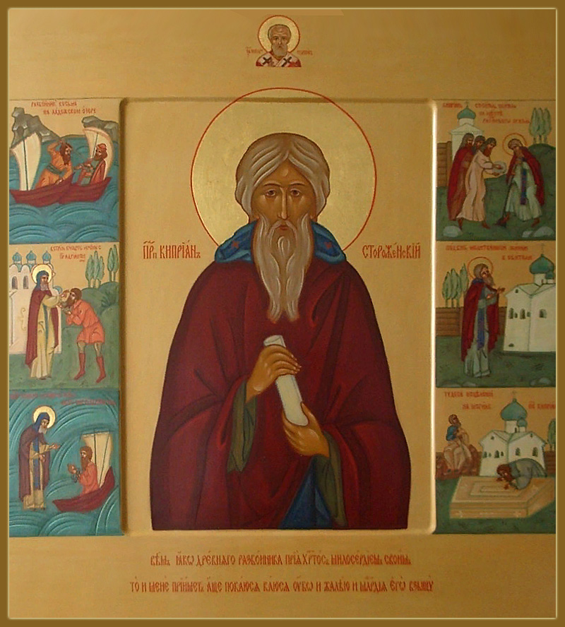 Киприан Стороженский