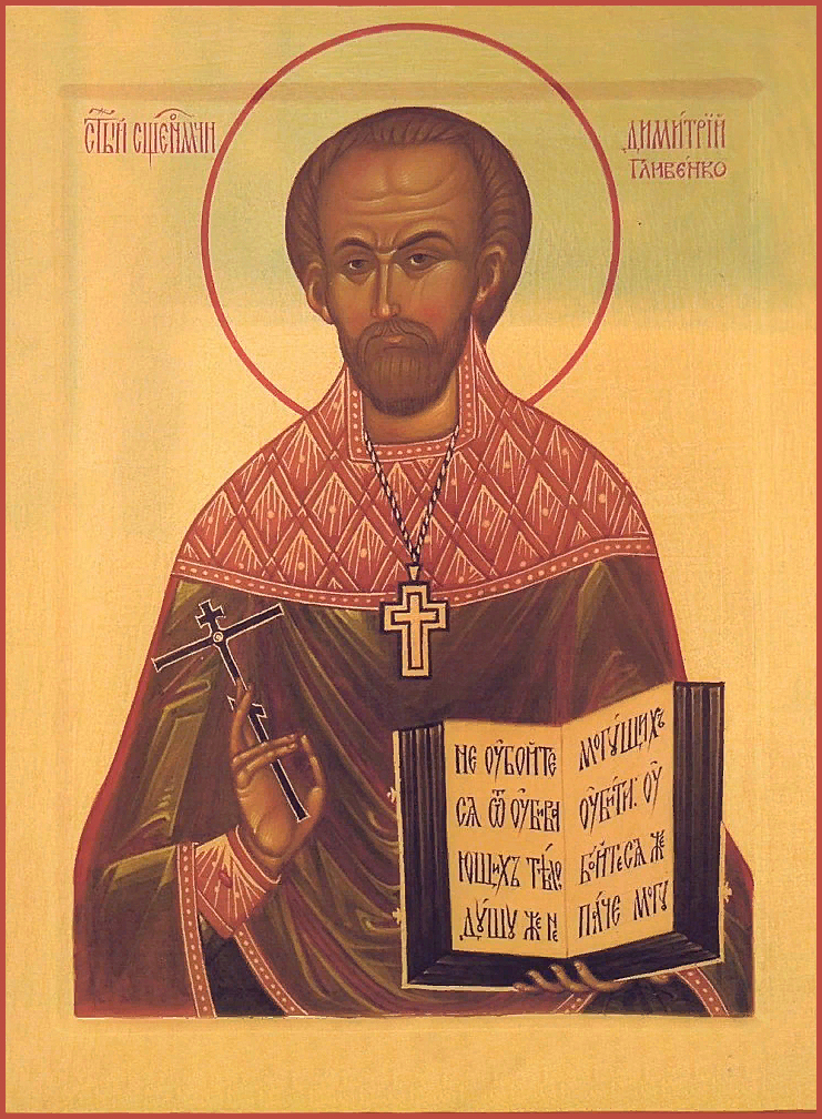 Димитрий Гливенко