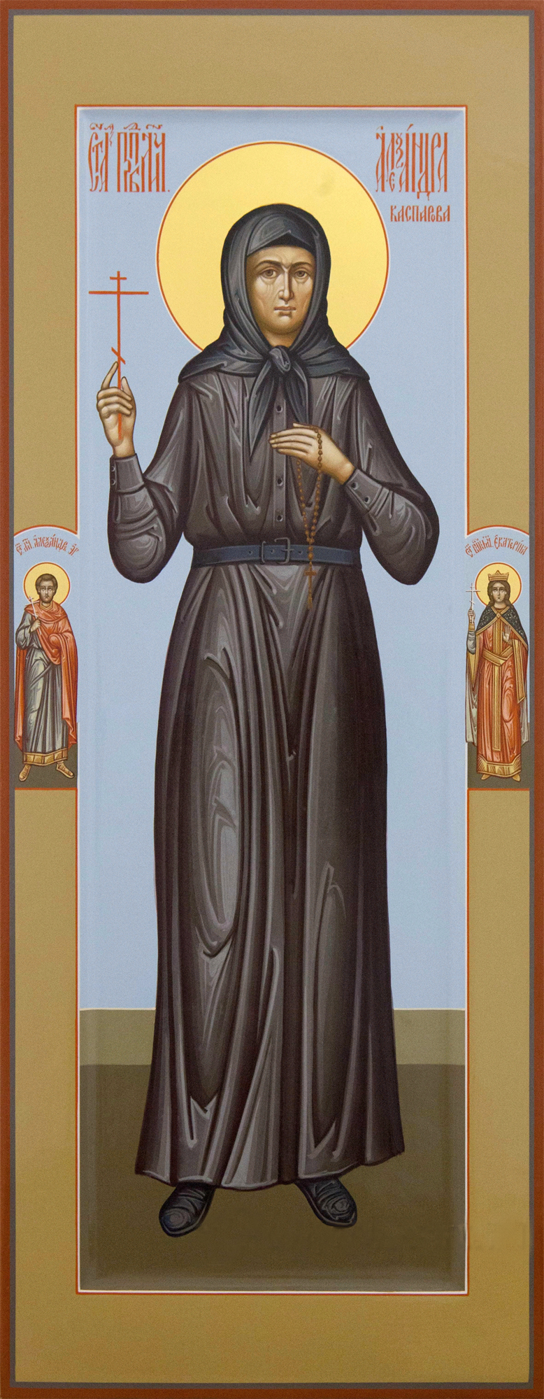 Прмц. Александры Каспаровой, мч. Михаила Амелюшкина (1942)