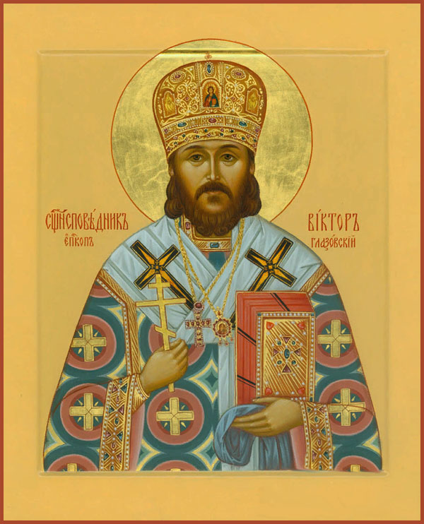Свт. Виктора исп., еп. Глазовского (1934)