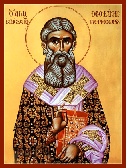Свт. Феофана Перифеорийского (после 1353)