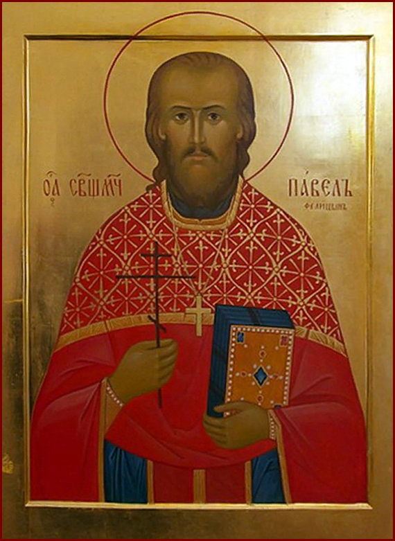 Павел Фелицын