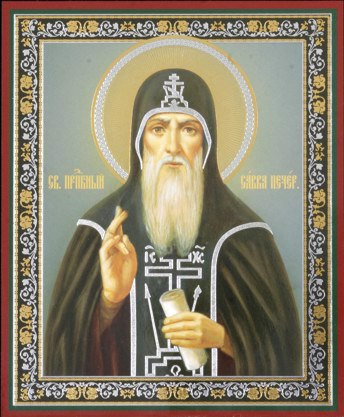 Савва Печерский