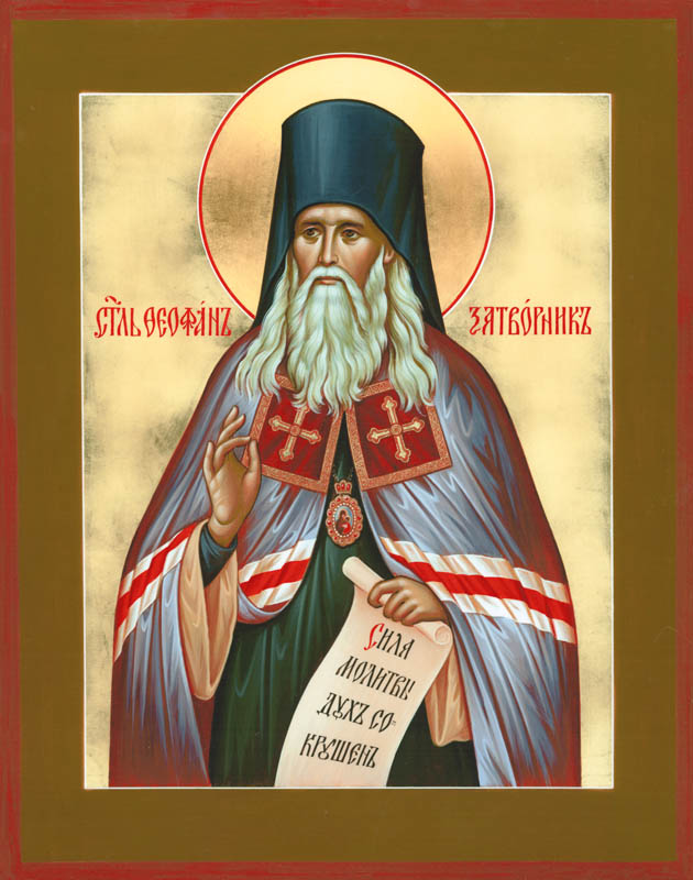 Свт. Феофана, Затворника Вышенского (1894)