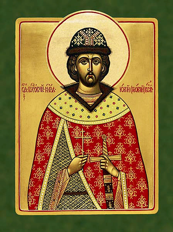 Блгв. вел. кн. Георгия (Юрия) Всеволодовича Владимирского (1238)