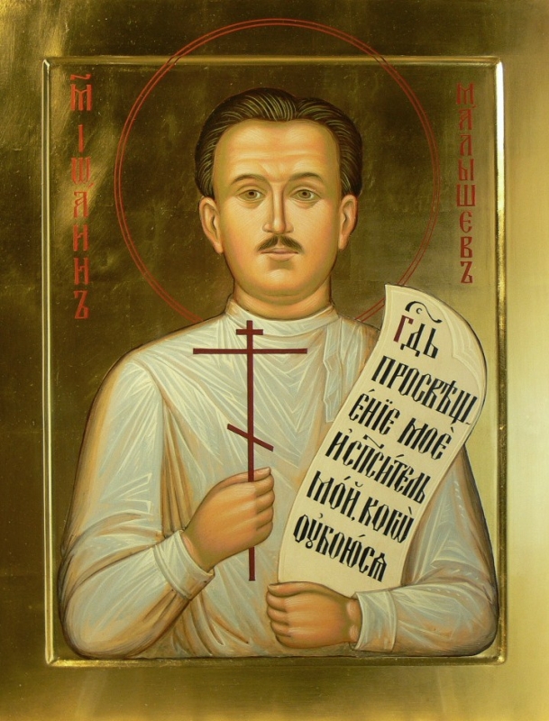 Иоанн Малышев