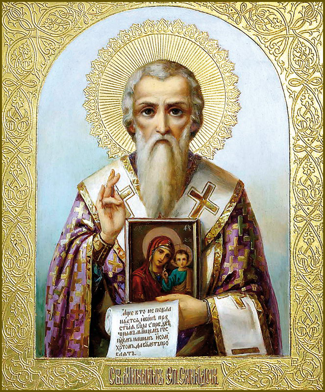 Прп. Михаила исп., еп. Синадского (821)