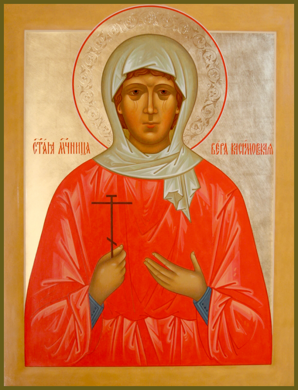 Вера Самсонова
