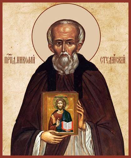 Прп. Николая исп., игумена Студийского (868)