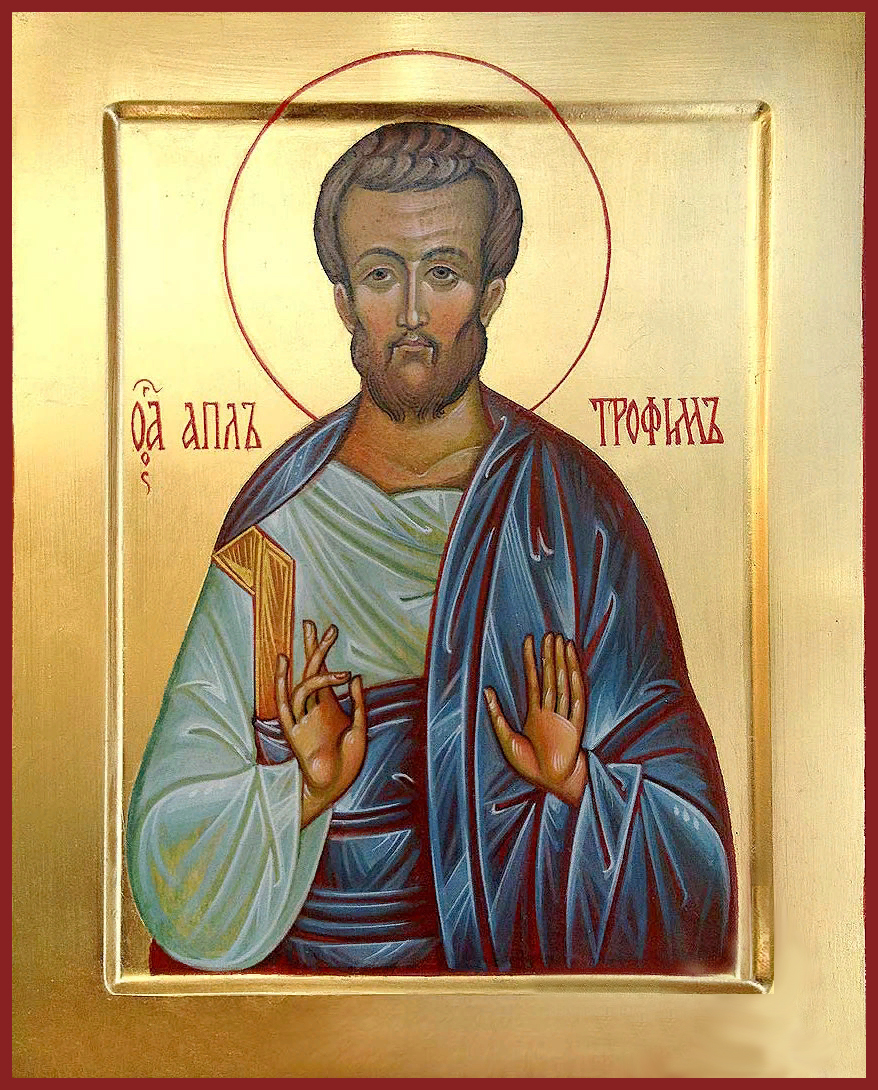 Трофим