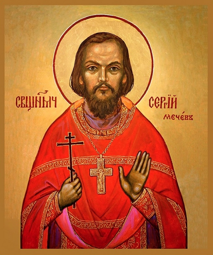 Сергий Мечев