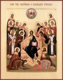 Собор Саратовских святых