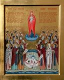 Собор Валаамских Святых