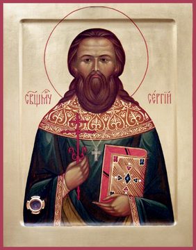 Священномученик Сергий Стрелников