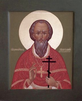 Священномученик Николай Богословский