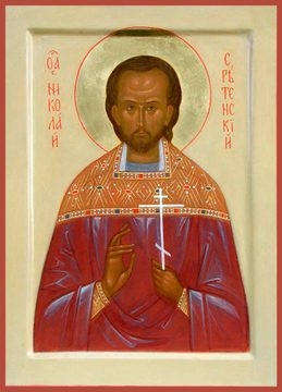 Николай Сретенский