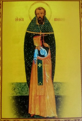 Сщмч. Алексия Виноградова пресвитера (1938); сщмч. Михаила Богословского пресвитера (1940)