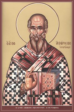 Равноапостольный Аверкий Иераполский