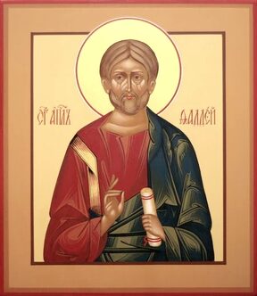 Апостол Фаддей Едесский Бейруцкий