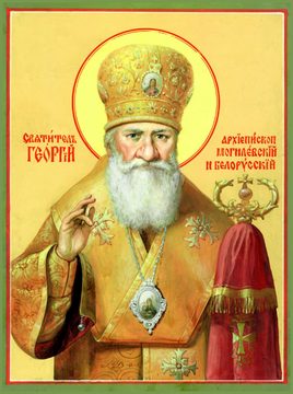 Георгий Конисский Могилевский