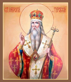 Лаврентий Печерский Туровский