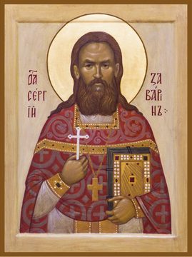 Сергий Заварин