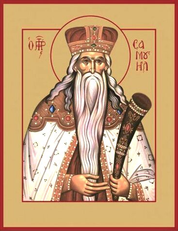 Прор. Самуила (XI до Р.Х.)