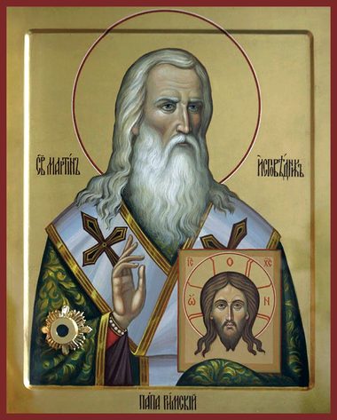 Свт. Мартина исп., папы Римского (655)