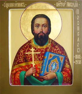 Николай Поспелов