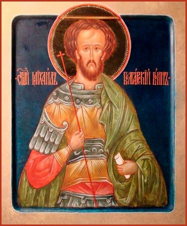 Прав. Михаила воина, болгарина (866)