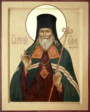 Святитель Софроний Иркуцкий