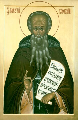 Прп. Пафнутия Боровского (1477)