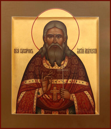 Сщмч. Алексия Архангельского пресвитера (1918); мц. Пелагии Жидко (1944)