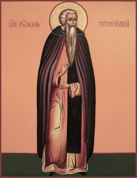 Роман Антиохийский Сирийский