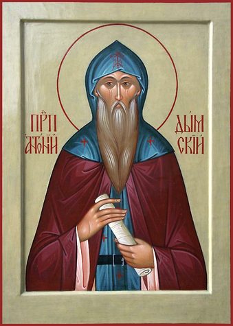 Прп. Антония Дымского (1224)