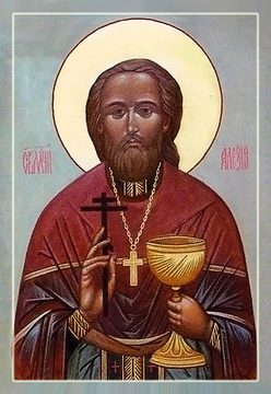 Алексий Введенский Пресвитер