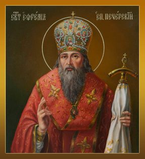 Преподобный Ефрем Печерский