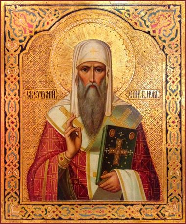 Свт. Евфимия, архиеп. Новгородского, чудотворца (1458)