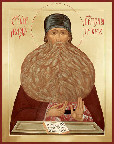 Прп. Максима исп (662)