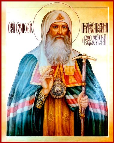Сщмч. Ермогена, Патриарха Московского и всея России, чудотворца (1612)