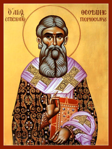 Свт. Феофана Перифеорийского (после 1353)