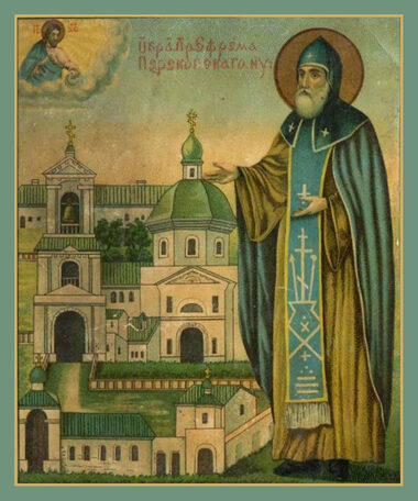 Перенесение мощей прп. Ефрема Перекомского, Новгородского чудотворца (1545)