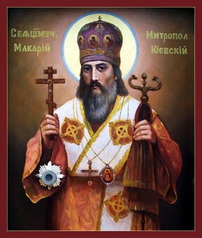 Священномученик Макарий Киевский