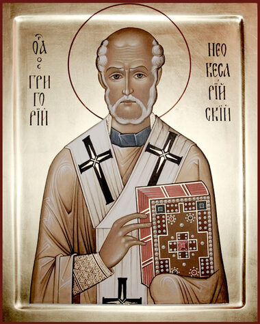 Свт. Григория чудотворца, еп. Неокесарийского (ок. 266-270)