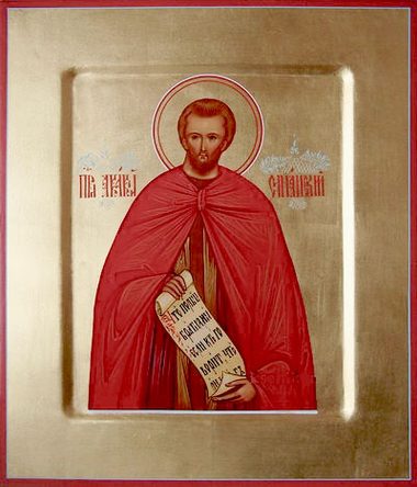 Прп. Акакия Синайского (VI)
