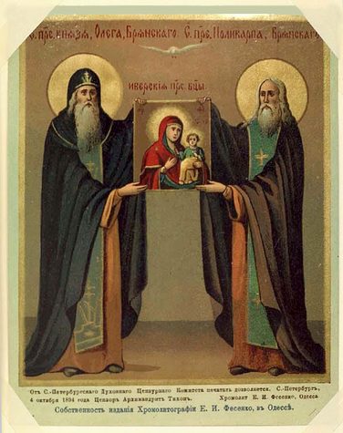 Прп. Поликарпа Брянского (1620-1621)