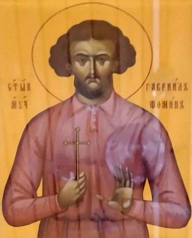 Мч. Гавриила Фомина (1942)