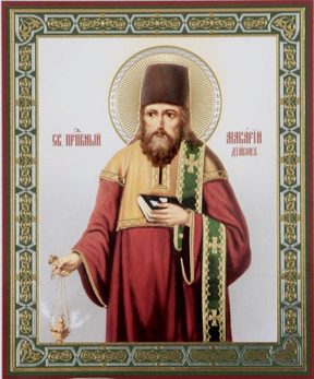 Макарий Печерский Диакон